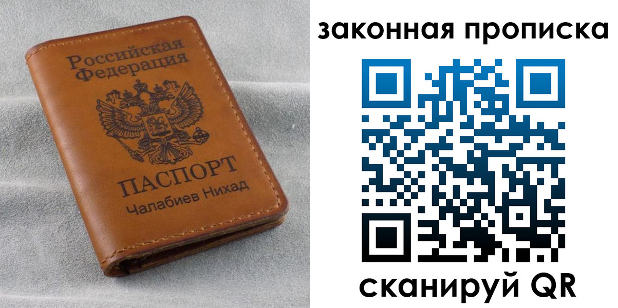 прописка в Донецке