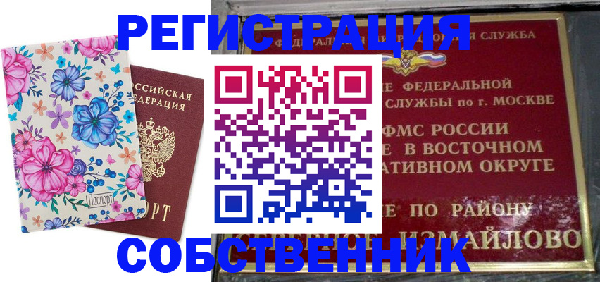 прописка 2025 в Донецке