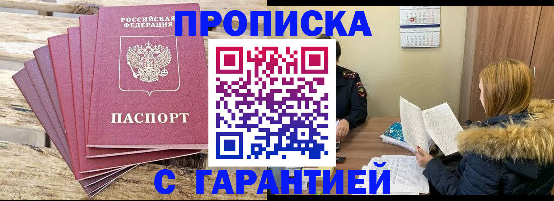 временная регистрация купить в Донецке